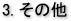 ���̑�