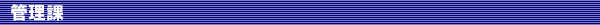 �Ǘ���