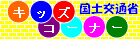 ���y��ʏȃz�[���y�[�W�̃L�b�Y�R�[�i�[