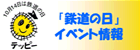 �u�S���̓��v�C�x���g���