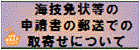 �C�Z�Ə󓙂̐\�����̗X���ł̎��񂹂ɂ���