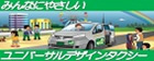 �݂�Ȃɂ₳�������j�o�[�T���f�U�C���^�N�V�[