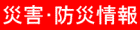 �֓��^�A�ǍЊQ���