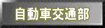 �����Ԍ�ʕ�