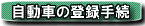 �����Ԃ̓o�^�葱