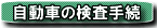 �����Ԃ̌����葱