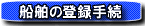 �D���̓o�^�葱