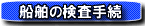 �D���̌����葱