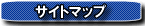 �T�C�g�}�b�v