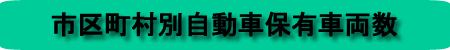 �s�撬���ʎ����ԕۗL�ԗ���