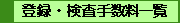 �o�^�E�����萔���ꗗ