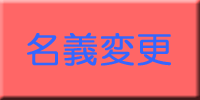���`�ύX