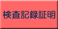�����L�^�ؖ�