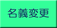 ���`�ύX