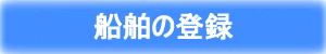 �D���̓o�^