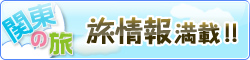 �֓��ό����|�[�^���T�C�g