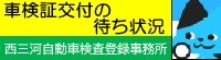 Ԍ،t̑҂󋵁iO͎Ԍo^j