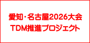 ���m�E���É�2026���TDM���i�v���W�F�N�g
