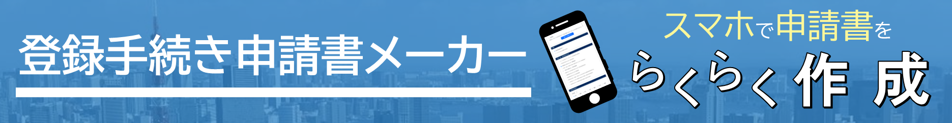 �\�����쐬�x���V�X�e��