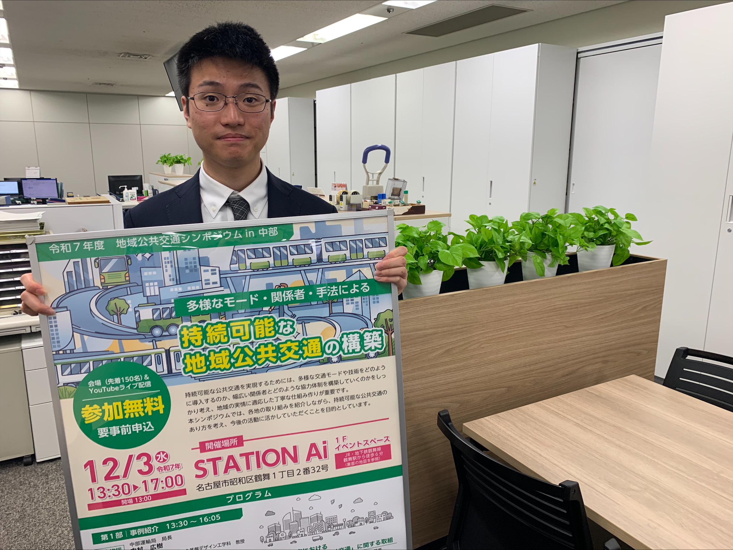 交通政策部交通企画課