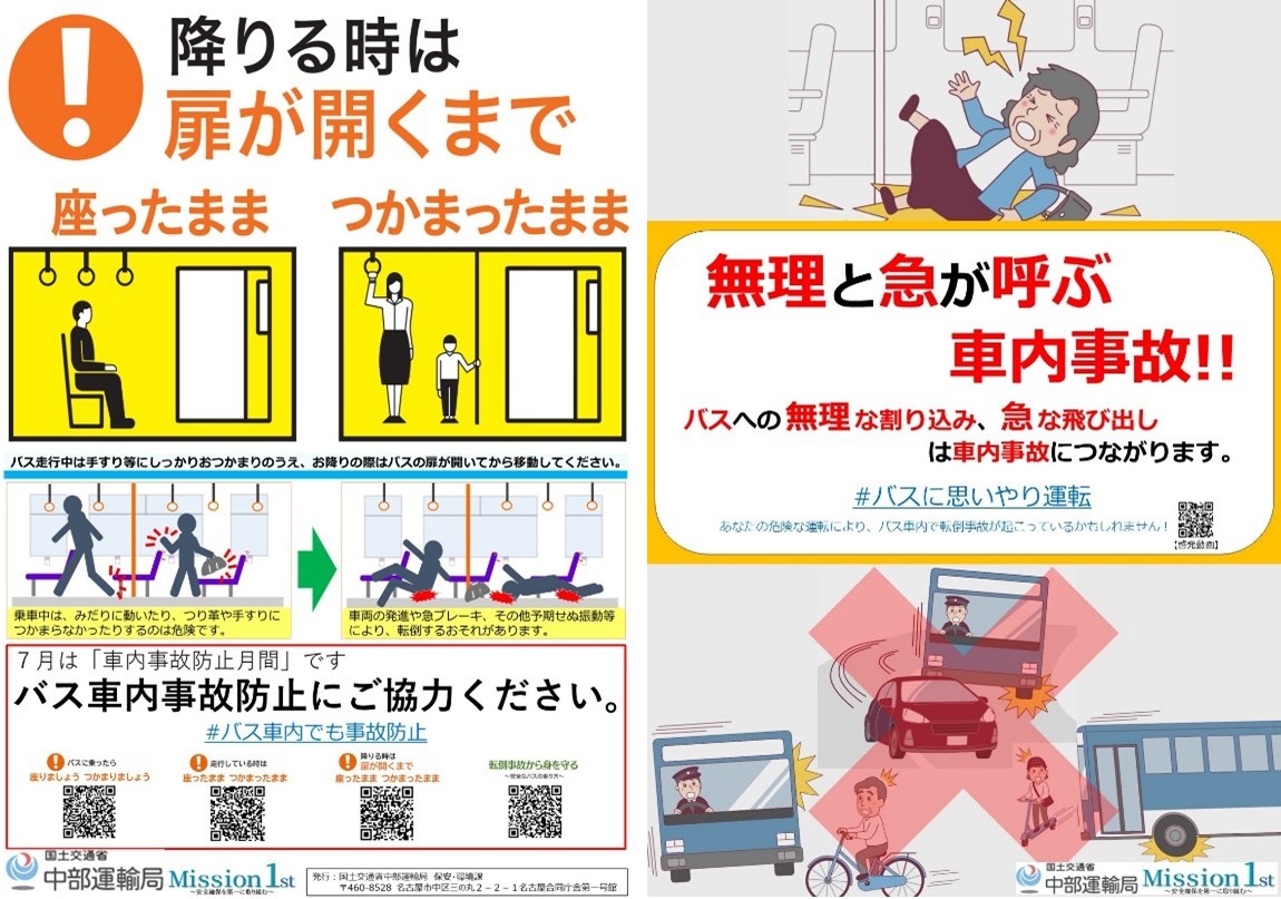 「バスの車内事故防止教室」を開催しました