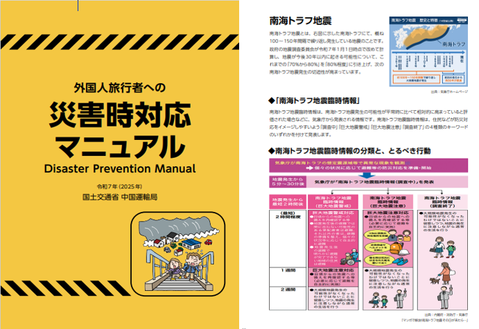 災害時初動対応マニュアル表紙
