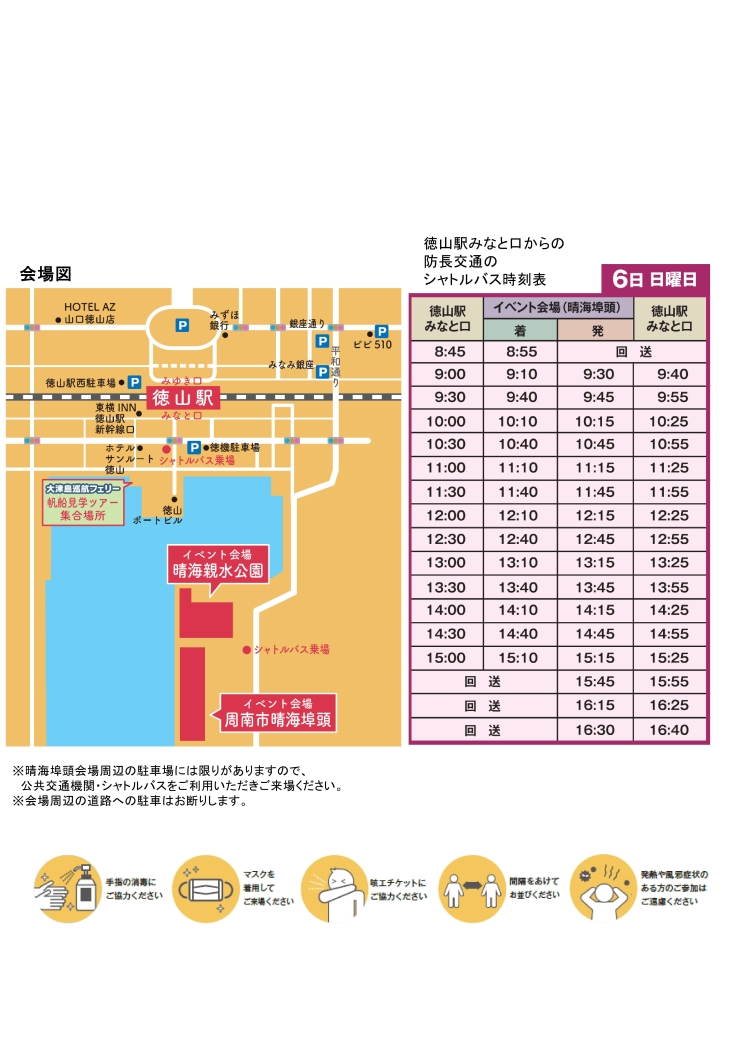 徳山駅南口からの防長交通のシャトルバス時刻表