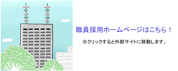 �̗p�z�[���y�[�W
