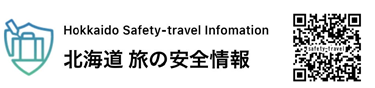 北海道旅の安全情報　URL