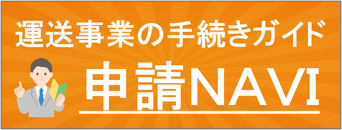 �^�����Ƃ̐\��NAVI