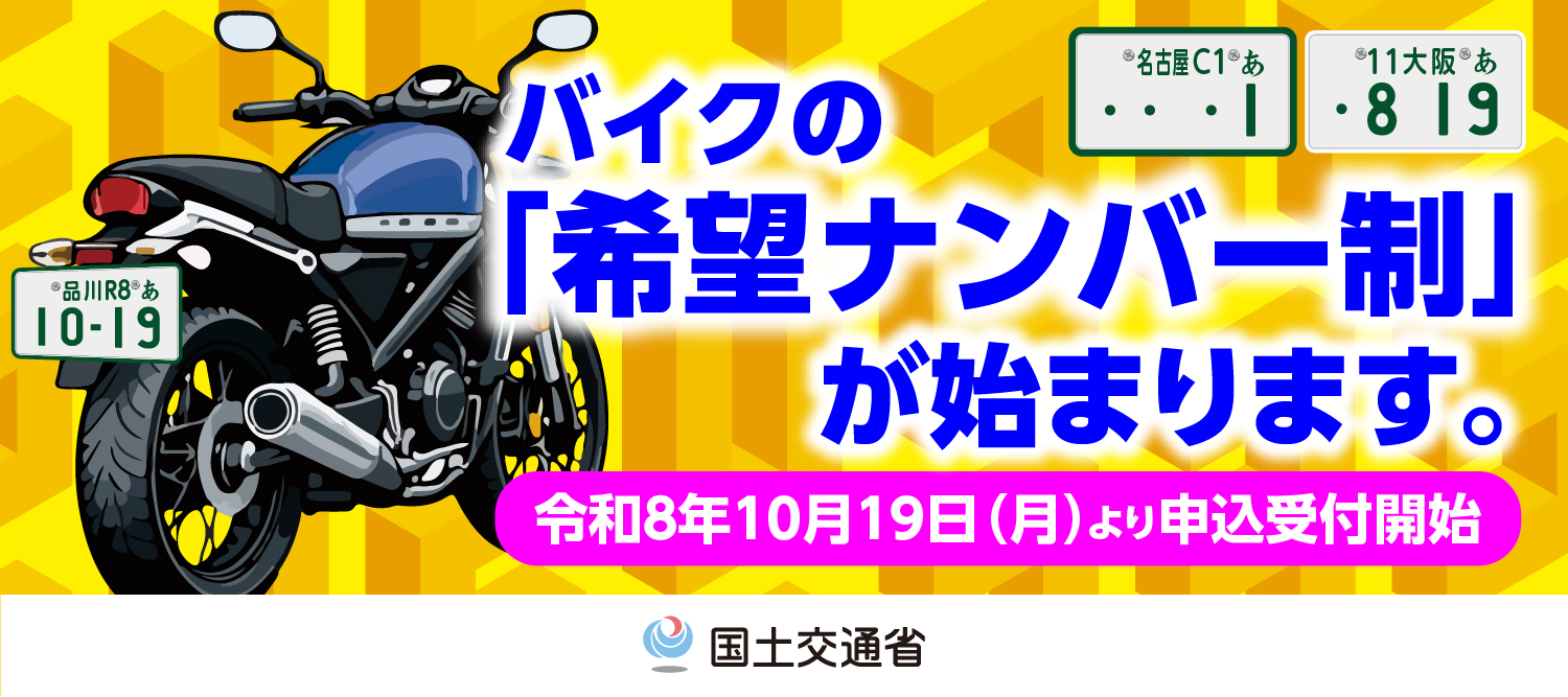 �o�C�N�̊�]�i���o�[