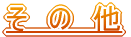 ̑