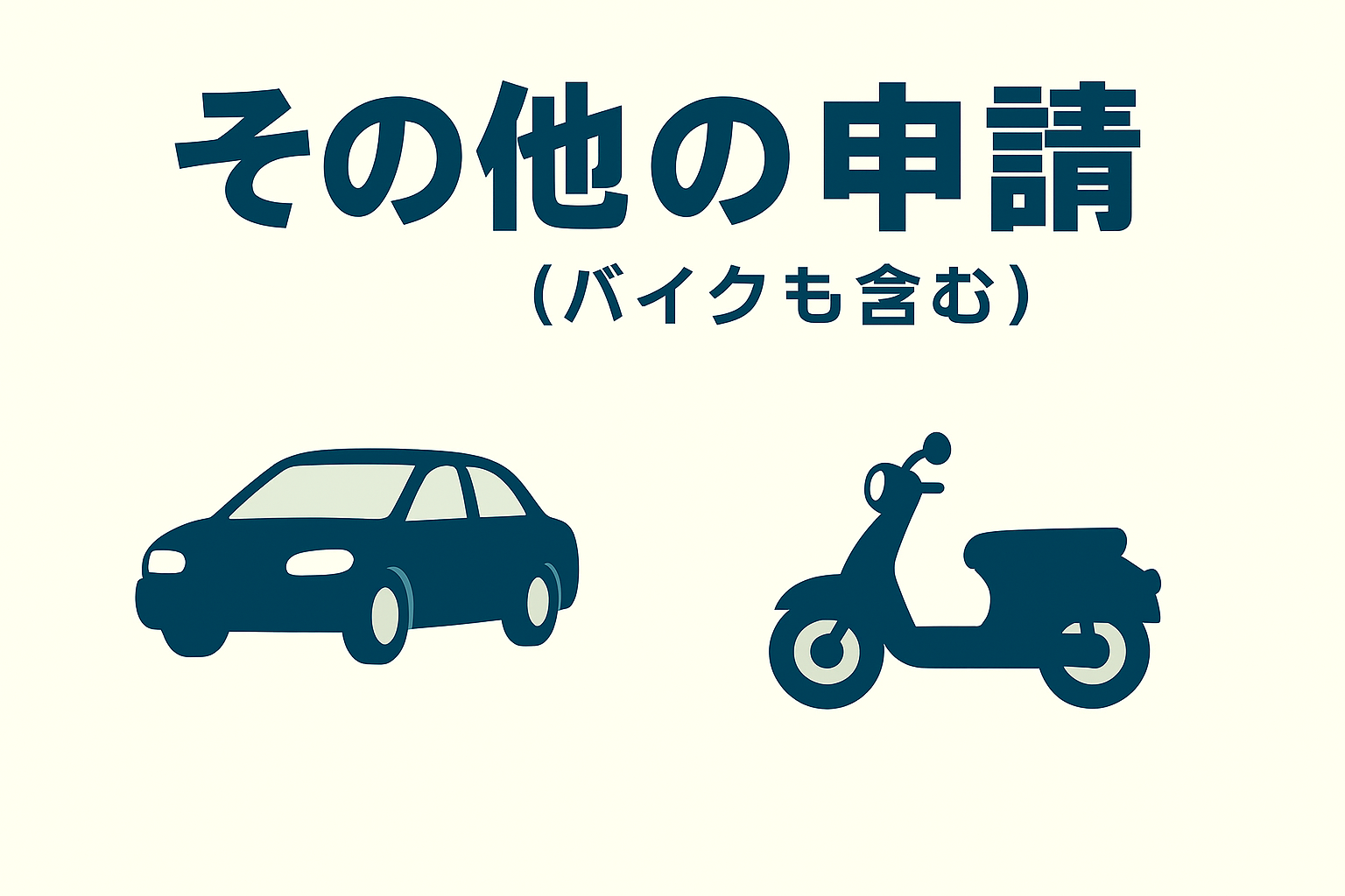 ���̑��̐\��