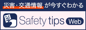 Safety tips Web�i�ʃE�B���h�E�ŊJ���j