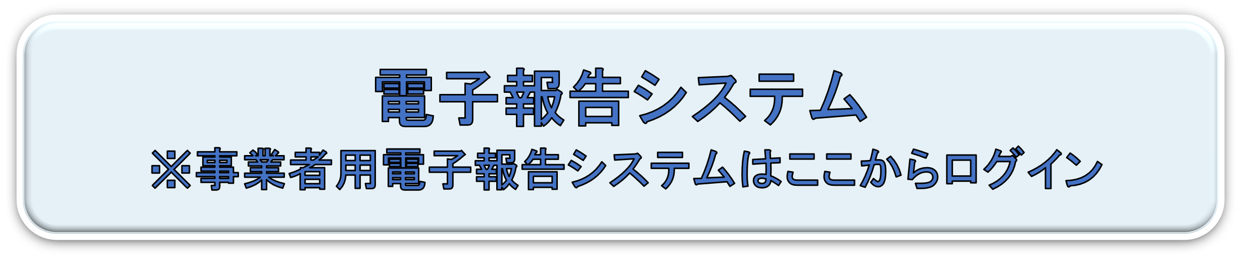 �d�q�񍐃V�X�e��