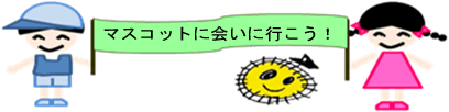 テッピーでんしゃ教室