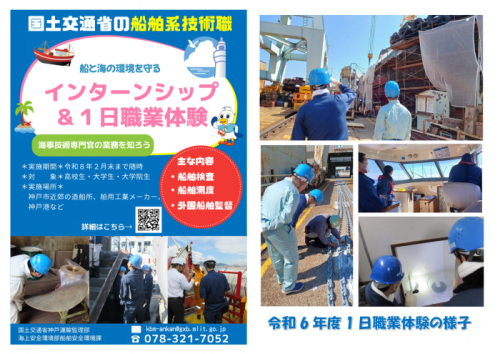 インターンシップ&1日職業体験チラシ