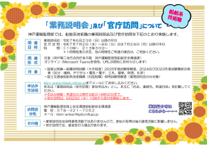 業務説明会