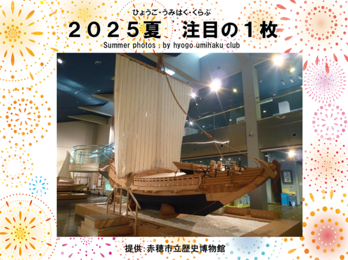 2025夏注目の一枚