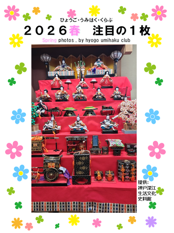 2025春注目の一枚