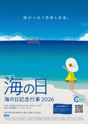 海の日行事2026