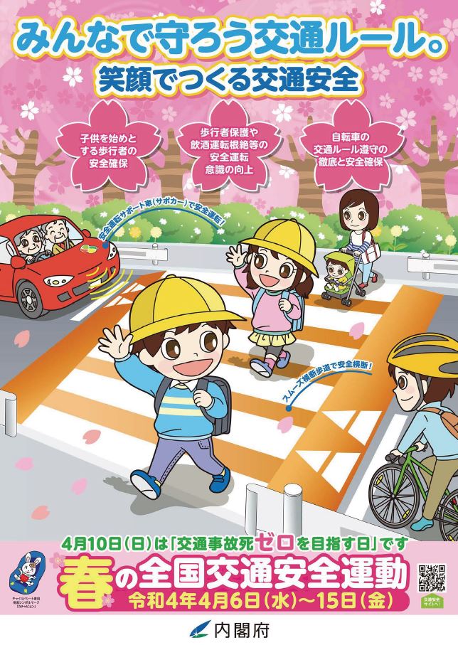 交通安全運動ポスター