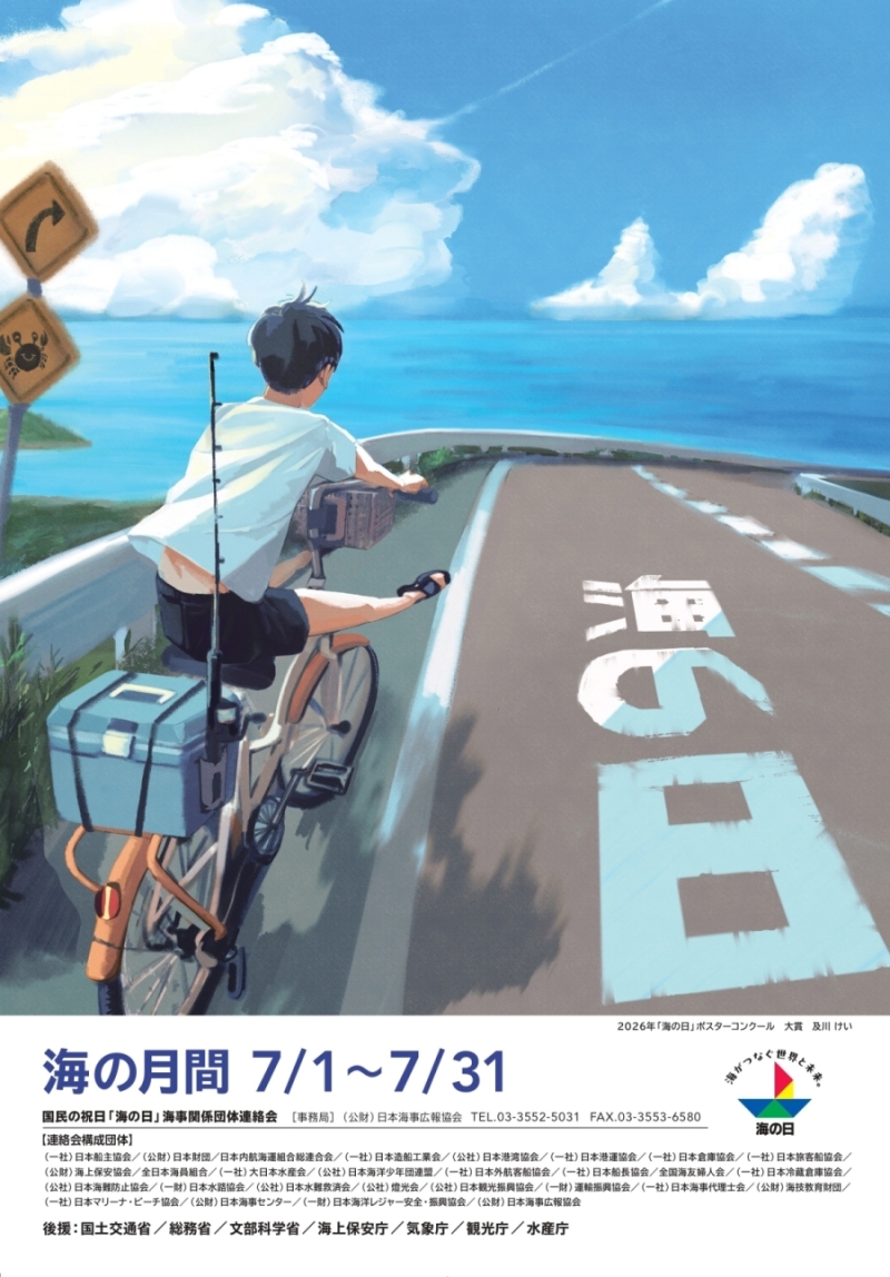 2026年海の日ポスター