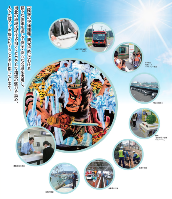 国土交通省東北運輸局